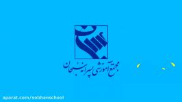 عربی دوازدهم انسانی تدریس درس پنجم بخش اول جناب آقای رزبان