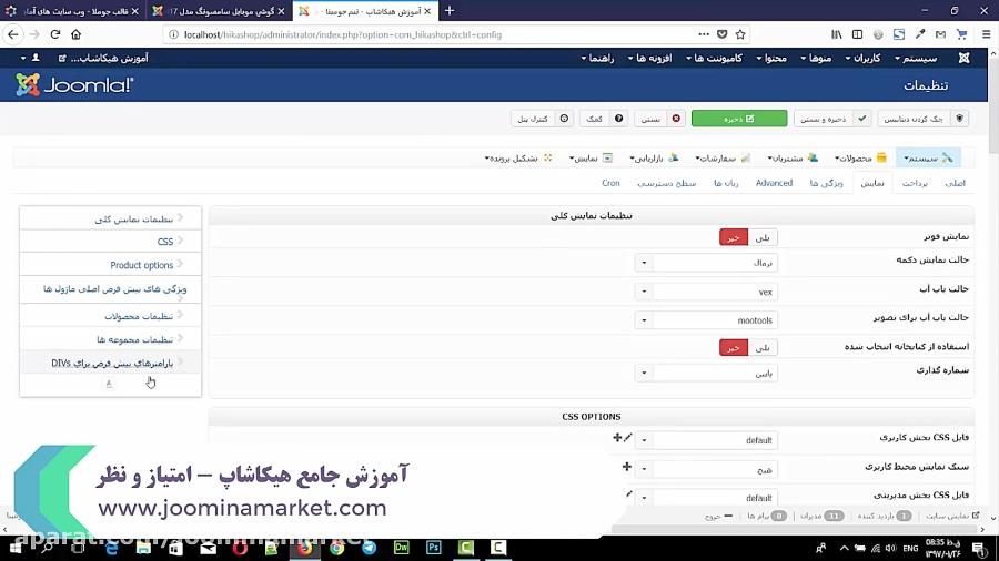 جومینا مارکت  آموزش جامع فروشگاه ساز هیکاشاپ