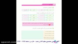 نگارش درس 17  پایه پنجم  مدرس آقای حاجی محمدی  تاریخ 30 فروردین 1399