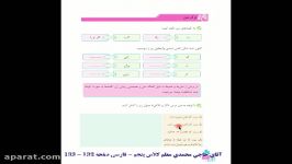 نگارش درس 17  پایه پنجم  مدرس آقای حاجی محمدی  تاریخ 30 فروردین 1399