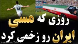 روزی مسی در آخرین ثانیه های بازی زهرش رو ریخت