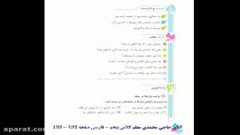 فارسی صفحه 132 133  پایه پنجم  مدرس آقای حاجی محمدی  تاریخ 30 فروردین 1399