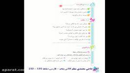 فارسی صفحه 132 133  پایه پنجم  مدرس آقای حاجی محمدی  تاریخ 30 فروردین 1399