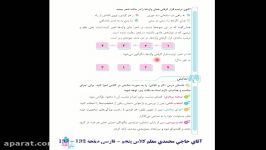 فارسی صفحه 132 133  پایه پنجم  مدرس آقای حاجی محمدی  تاریخ 30 فروردین 1399