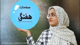 صفحه هفتگی بولت ژورنال