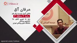 اهمیت متن کتاب درسی در امتحان نهایی کنکور زبان رتبه 2 کنکور دکتر عرفان آق