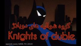 دوبله من بتمنbatman the animated seriesگروه شوالیه های دوبله آپاراتکپشن