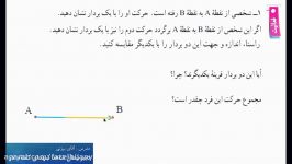 تدریس ریاضی هفتم صفحه 101 قسمت دوم