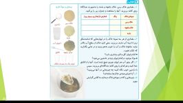 علوم پایه پنجم ابتدایی ادامه خاک باارزش خانم اعصامی ناحیه دواهواز