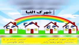 فارسی پایه اول ابتدایی  آموزش درس حلزون  خانم طاووسی اهواز