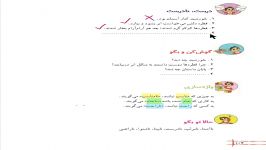 فارسی پایه دوم ابتدایی  درس 16 قسمت دوم  خانم زیبایی فر  دزفول