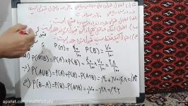 آمار احتمال یازدهم ریاضی پیشامد مستقل قسمت 2