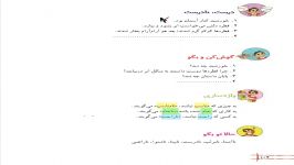 فارسی پایه دوم ابتدایی  درس 16 قسمت دوم  خانم زیبایی فر دزفول