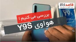 جعبه گشایی هواوی y9s