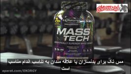 مس تک ماسلتک  masstech muscletech