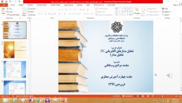 جلسه چهارم آموزش مجازی درس تحلیل مدار مدرس مهندس محمد مرادی