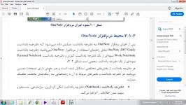 نرم افزار OneNote قسمت اول