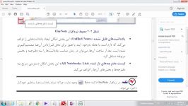 آموزش OneNote قسمت دوم