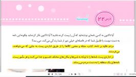 اجتماعی پایه سوم ابتدایی پست درس 22