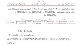 فیزیک دهم تجربی ریاضی ،حل تمرین گرما