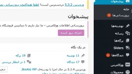 سایت فروشگاهی  مرور پیشخوان وردپرس  پک گرگ ها