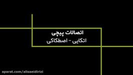 مبحث دهم مقررات ملی ساختمان  اتصالات پیچی اتکایی اصطکاکی