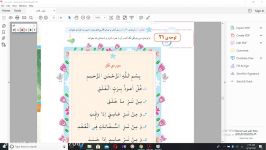 تدریس قرآن صفحه62 تا64