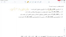 شیمی سال یازدهم  بخش سوم  قسمت هشتم مدرس آقای حسین معینی