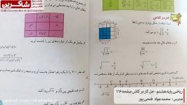 ریاضی پایه هشتم  حل کار در کلاس صفحه 116