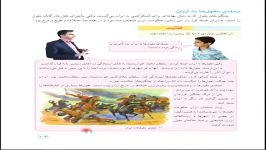 پایه پنجم – مطالعات اجتماعی مدرس جناب آقای حاجی محمدی  ص 109