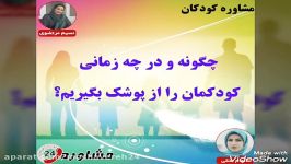 مشاوره کودکانچگونه در چه زمانی کودکمان را پوشک بگیریم؟