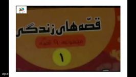 معرفی کتاب مجموعه 9 قصه.قصه های زندگی
