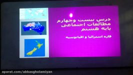 تدریس درس بیست چهارم مطالعات اجتماعی پایه هشتم