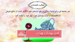 آموزش علوم اجتماعی پایه نهم  درس 24