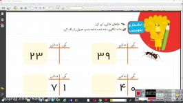 ریاضی پایه اول، تدریس صفحه ١42