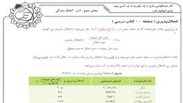 شیمی دهم مبحت انحلال پذیری بخش اول