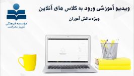 ویدیو آموزشی نرم افزار Adobe connect