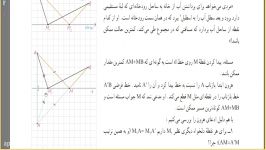 هندسه۱۱.قسمت۸. استاد میرزایی. دبیرستان توحید