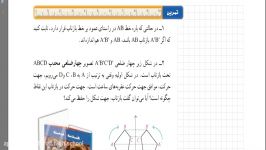 هندسه۱۱.قسمت۴. استاد میرزایی.دبیرستان توحید