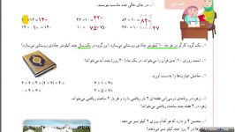 ریاضی سوم ص 138 سرکار خانم بیژنی آموزش پرورش ناحیه یک اصفهان