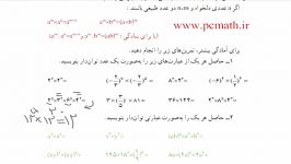 تدریس ریاضی،پایه هشتم،فصل 7توان جذر ص 102 تا 104