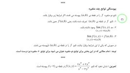 جلسه ششم ریاضی عمومی ۲ استاد قربانی