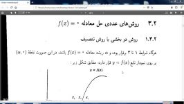 جلسه سوم محاسبات عددی استاد حیدری