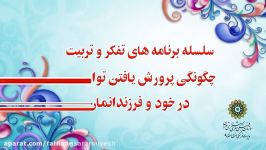 تربیت تفکر جلسه9 دکتر علیرضا رحیمی