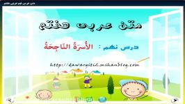 ترجمه متن عربی هفتم درس نهم