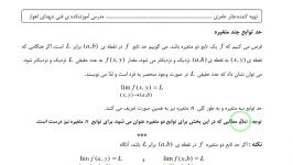 جلسه پنجم ریاضی عمومی ۲ استاد قربانی