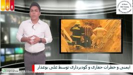 آموزش ایمنی خطرات عملیات حفاری گود برداری توسط علی بوعذار