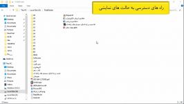 کاربر رایانه  فیلم 10101 نمایش پرونده ها پوشه ها