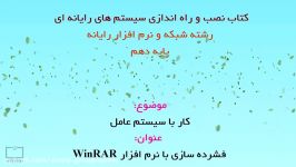 کاربر رایانه  فیلم 10104 فشرده سازی نرم افزار Winrar