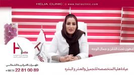 عملیة لیبوماتیک الدهون تحت الذقن  عیادة هلیا  00989120234708